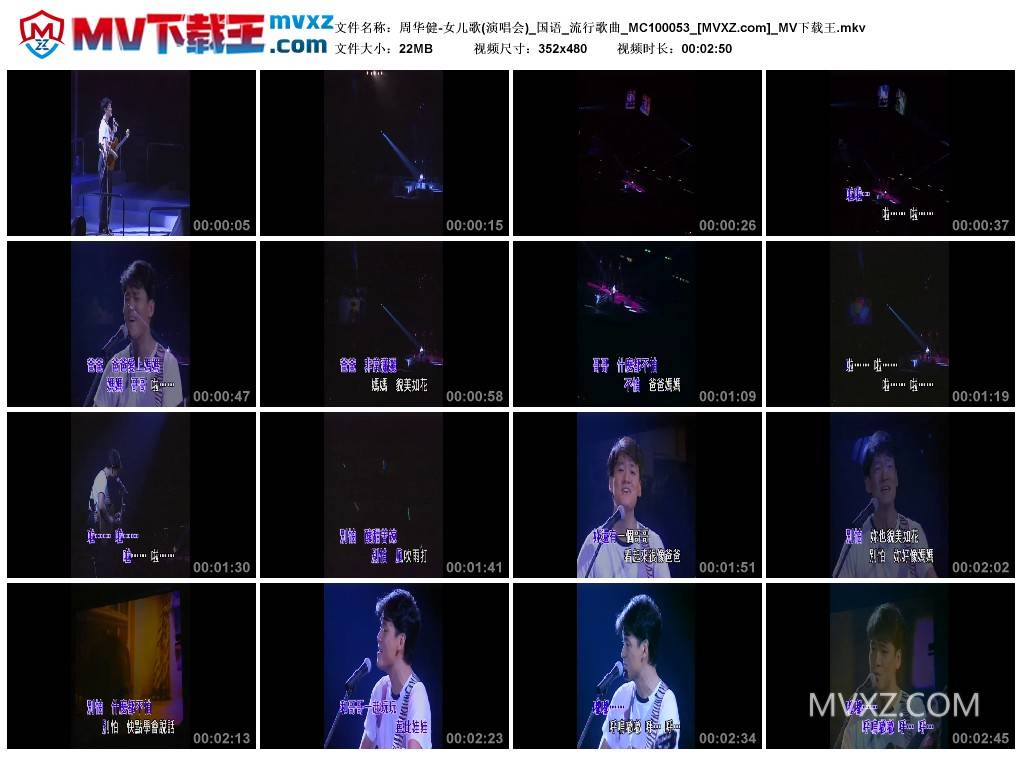 周华健-女儿歌(演唱会)_国语_流行歌曲_MC100053